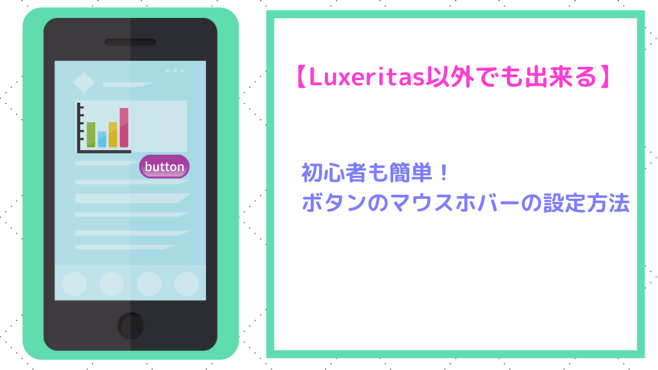 Luxeritasボタンサムネイル
